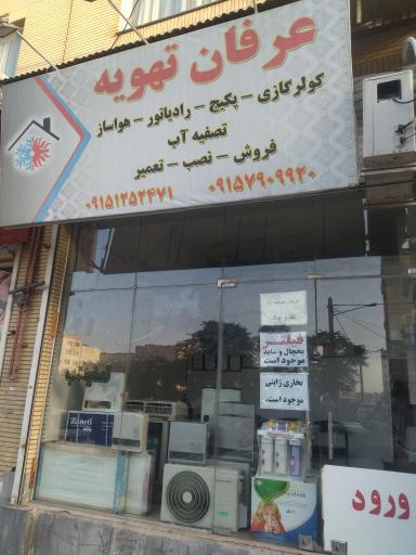 عکس عرفان تهویه 