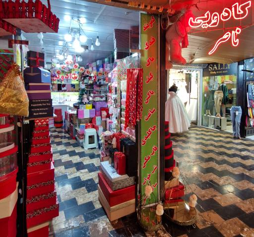 عکس کادویی ناصر 