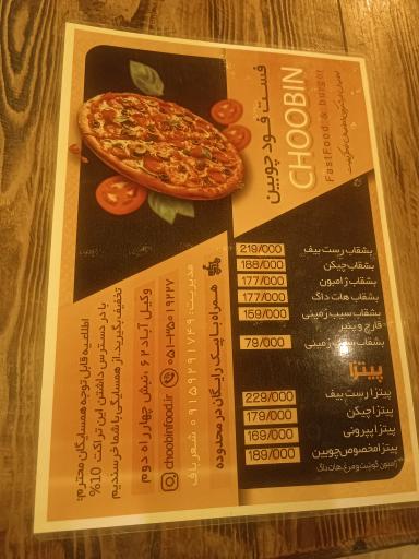 عکس فست فود چوبین