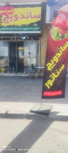 عکس فست فود سناتور