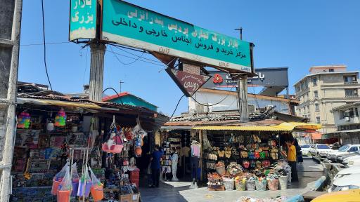 عکس بازار پردیس
