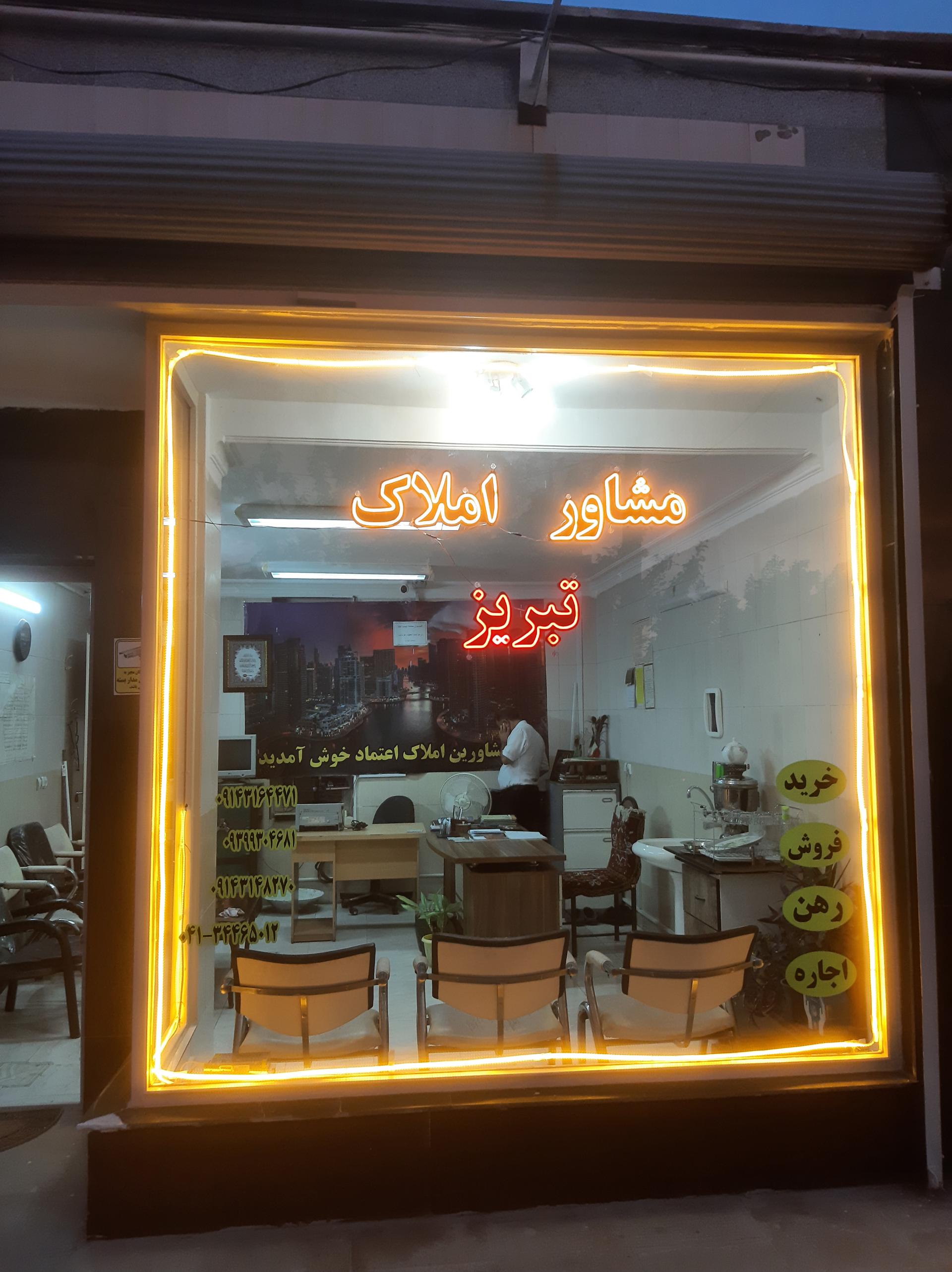 عکس مشاور املاک شاهان