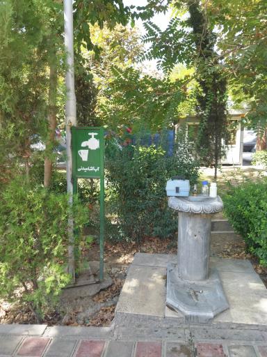 عکس بوستان شادی