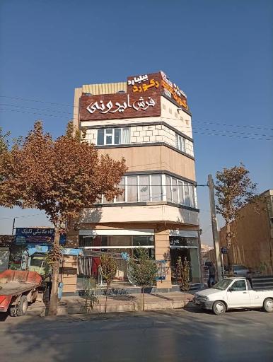 عکس فرش اکباتان اصفهان