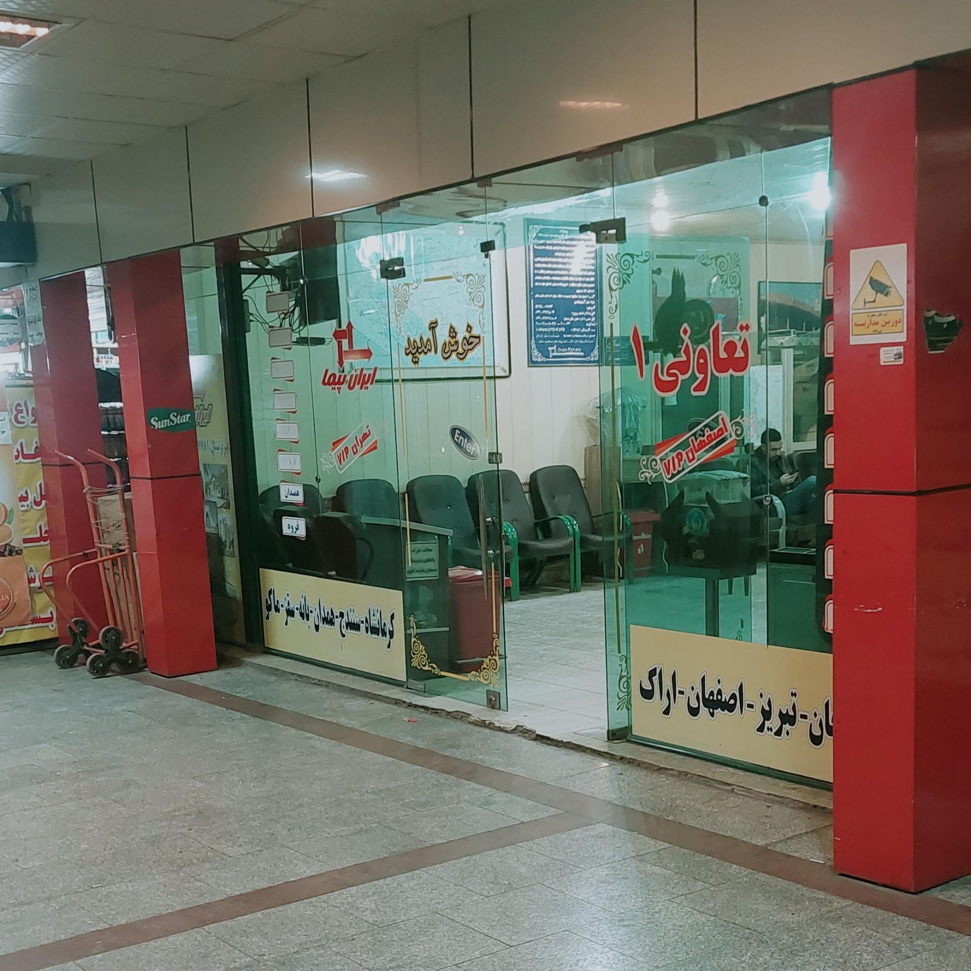 عکس تعاونی ۱ ایران پیما