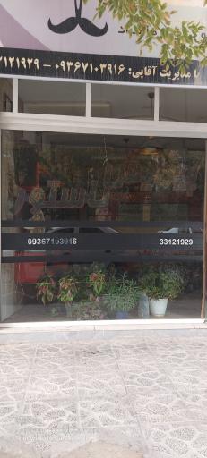 عکس پیرایشگاه و آرایشگاه مردانه پاستور