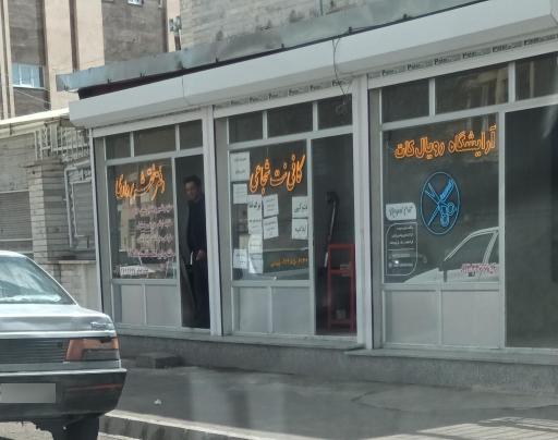 عکس آرایشگاه رویال کات
