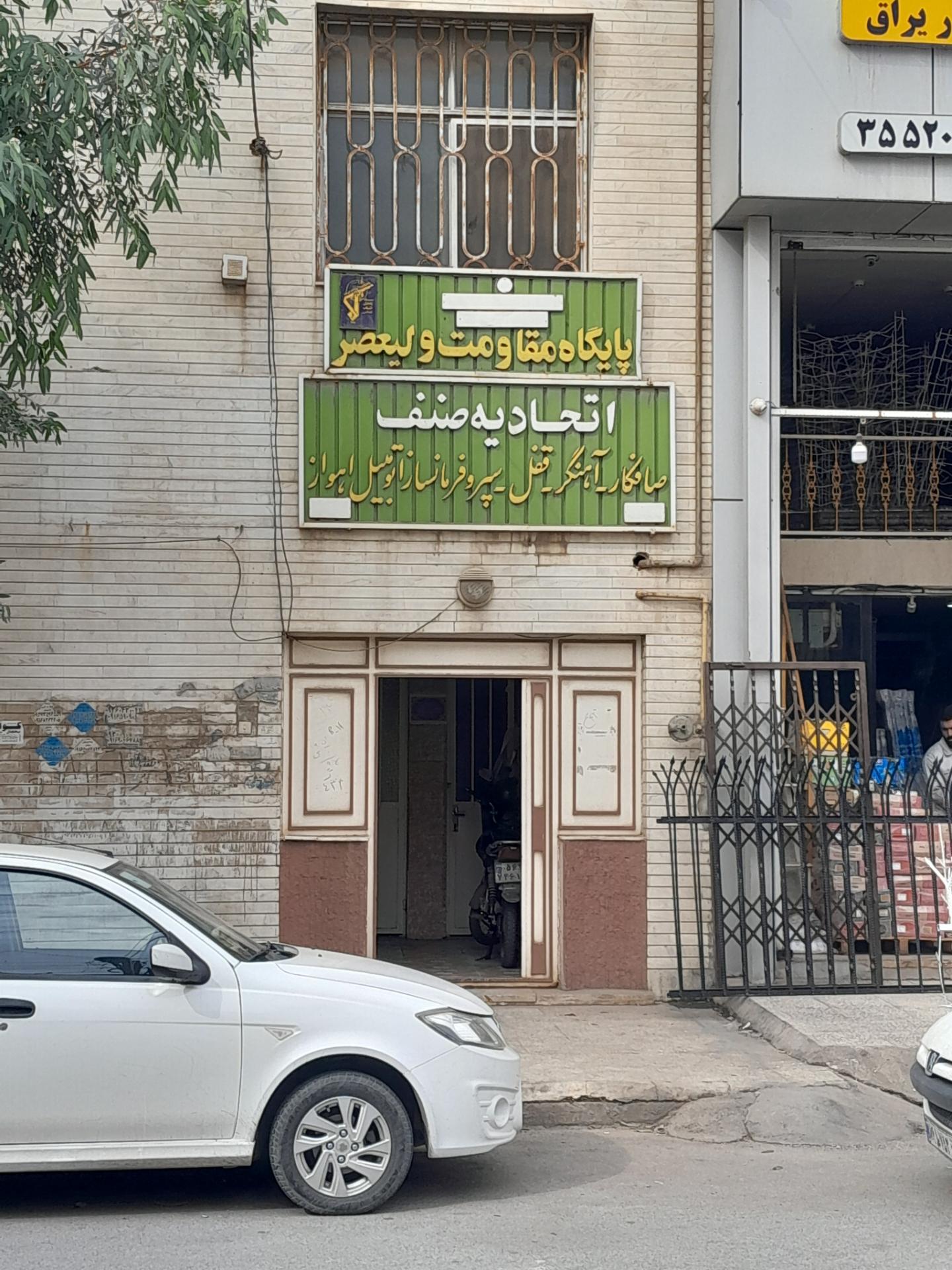 عکس اتحادیه‌ صافکاری، قفل و سپر سازی اتومبیل اهواز