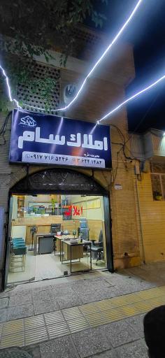 عکس املاک سام