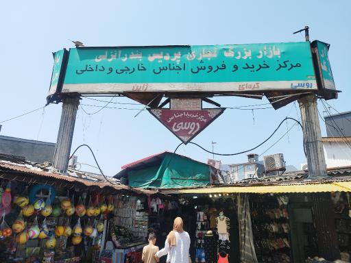 عکس بازار پردیس