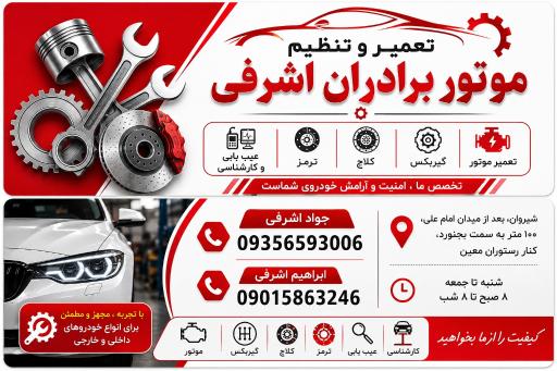 عکس تعمیرگاه مکانیکی برادران اشرفی