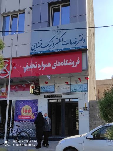 دفتر خدمات الکترونیک قضایی سلطانی