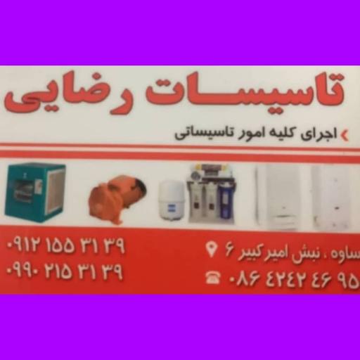 عکس تاسیسات رضایی 