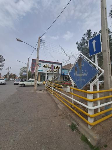 عکس داروخانه دکتر اکرامی