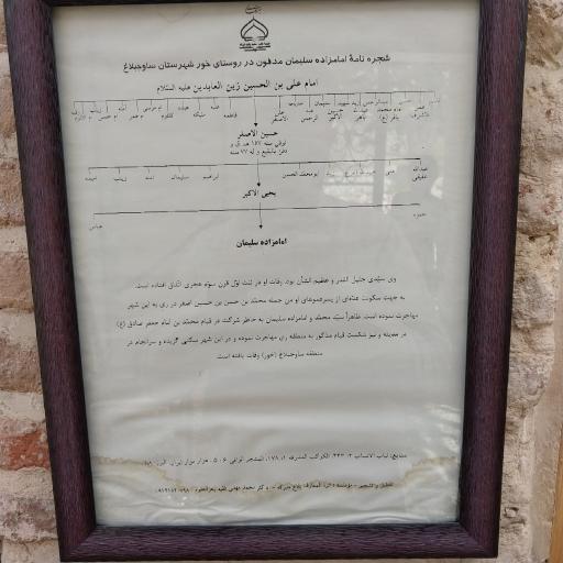 عکس امامزاده سلیمان (ع)
