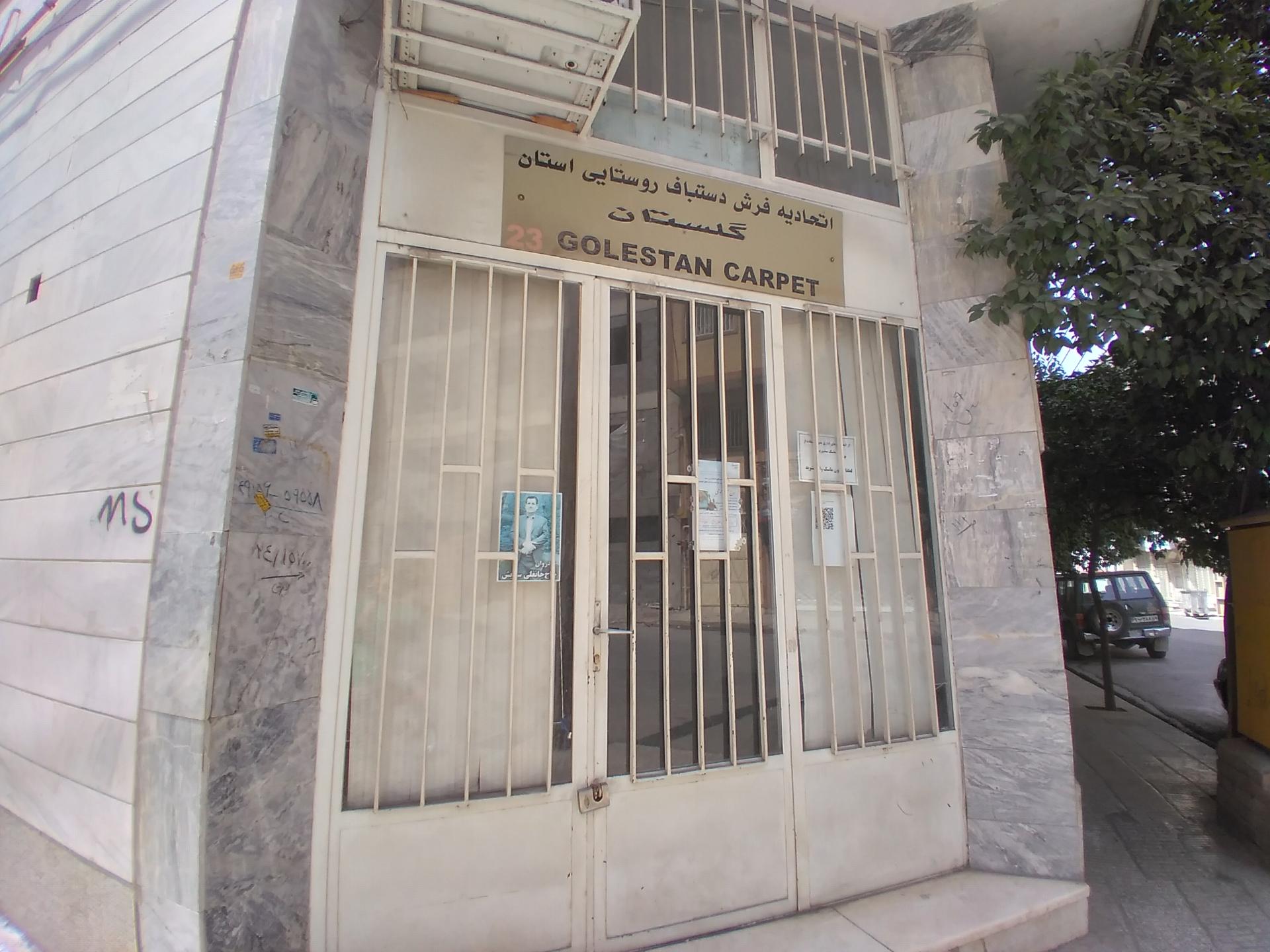 عکس اتحادیه فرش دستبافت 