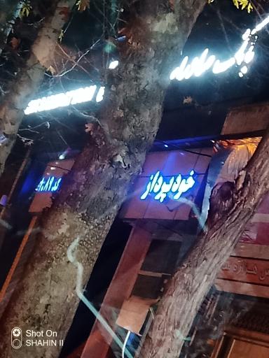 عکس بانک صادرات شعبه ۱۰۸۹ سیدمصطفی