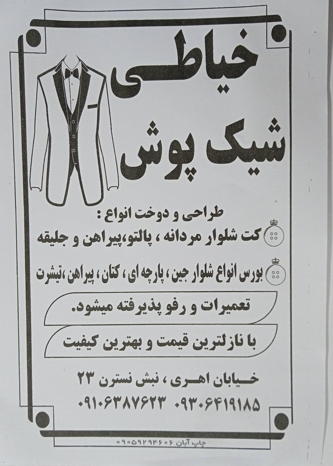 عکس   خیاطی شیک پوش