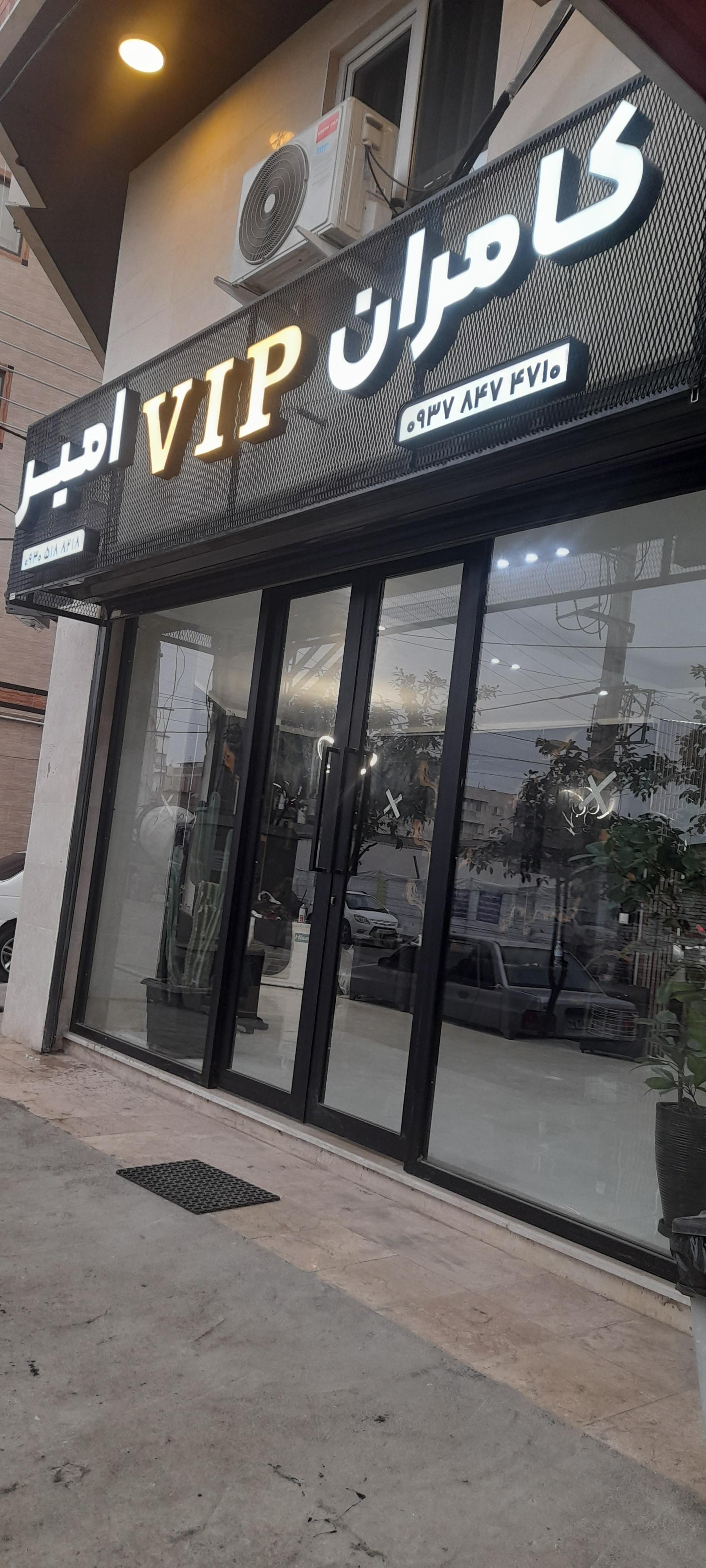 عکس پیرایش VIP  کامران و  امیر