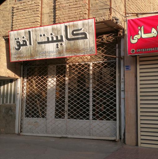 عکس کابینت افق