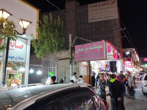 عکس مهمانپذیر بهمن