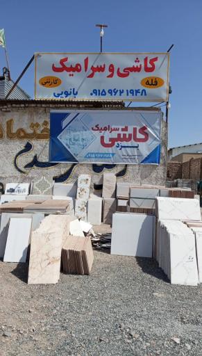 عکس کاشی و سرامیک بانوئی