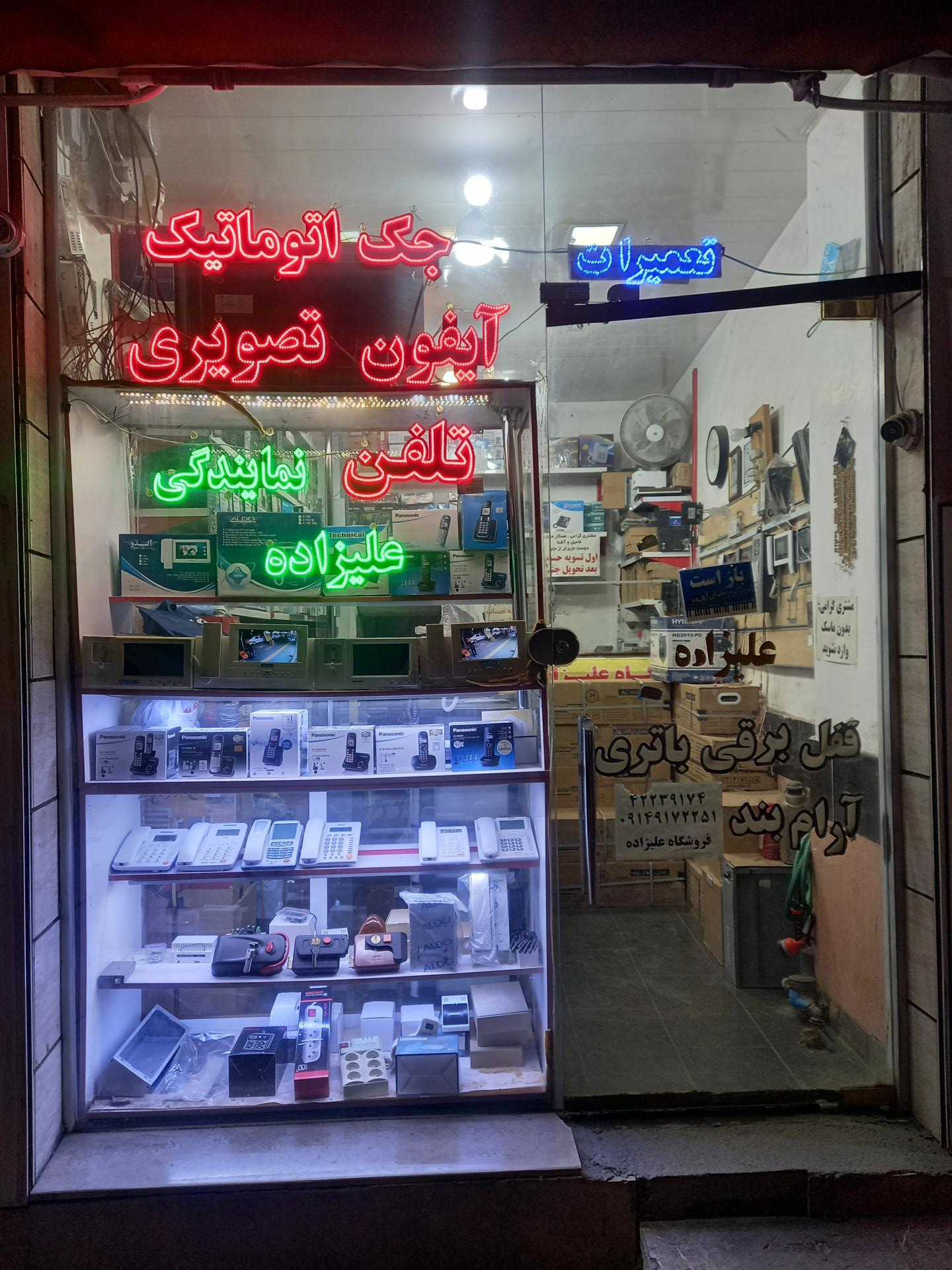 عکس فروشگاه علیزاده