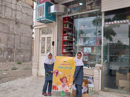 فروشگاه بزرگ نبوی