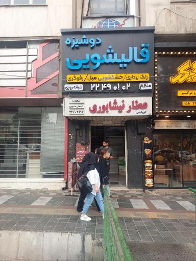 عکس قالیشویی دوشیزه