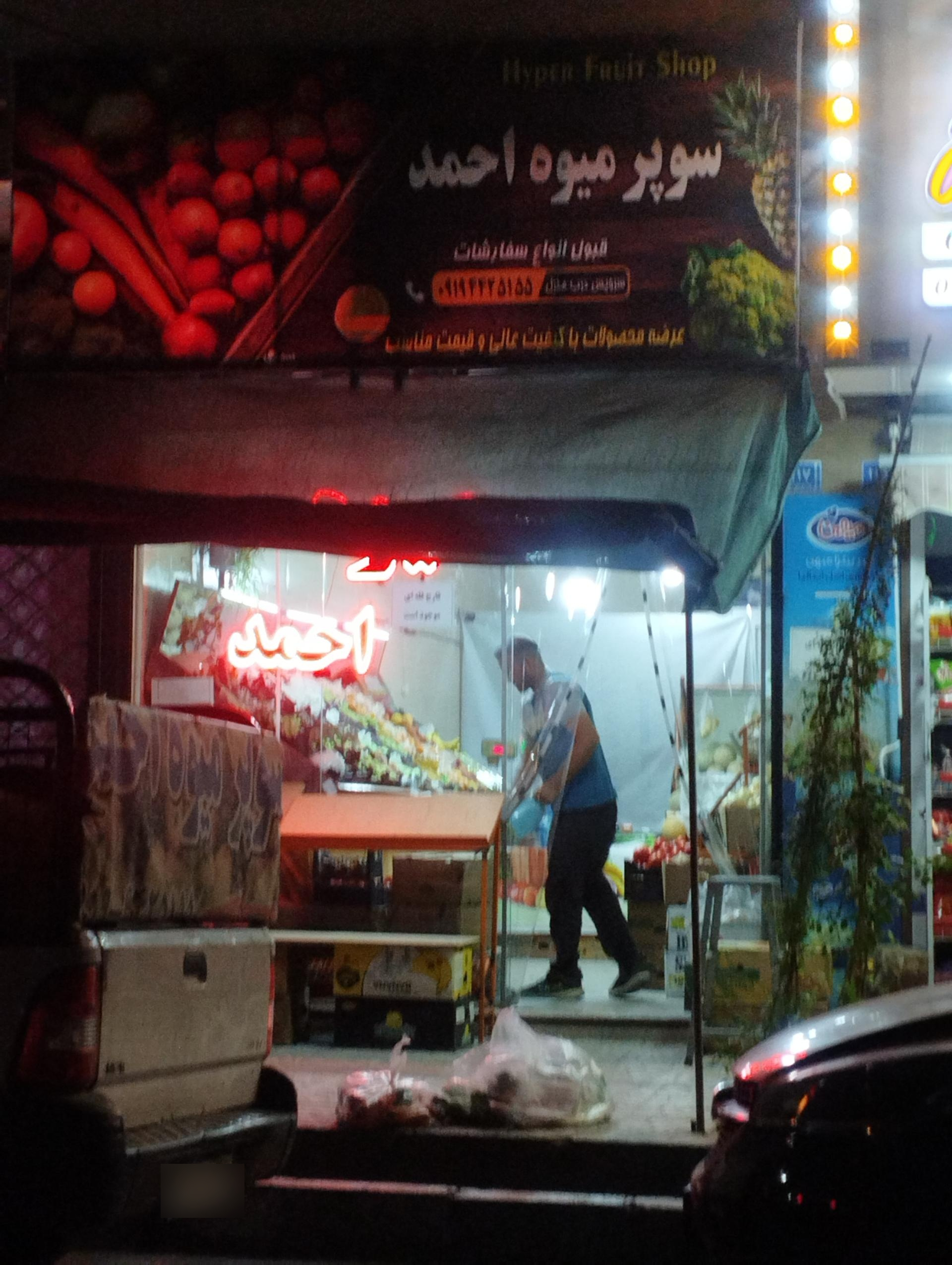 عکس میوه فروشی