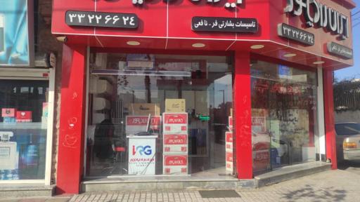 نمایندگی ایران رادیاتور بشارتی فر -نافعی