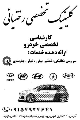 عکس کلینیک تخصصی رختیانی