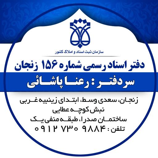 عکس دفتر اسناد رسمی 156