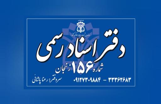 عکس دفتر اسناد رسمی 156
