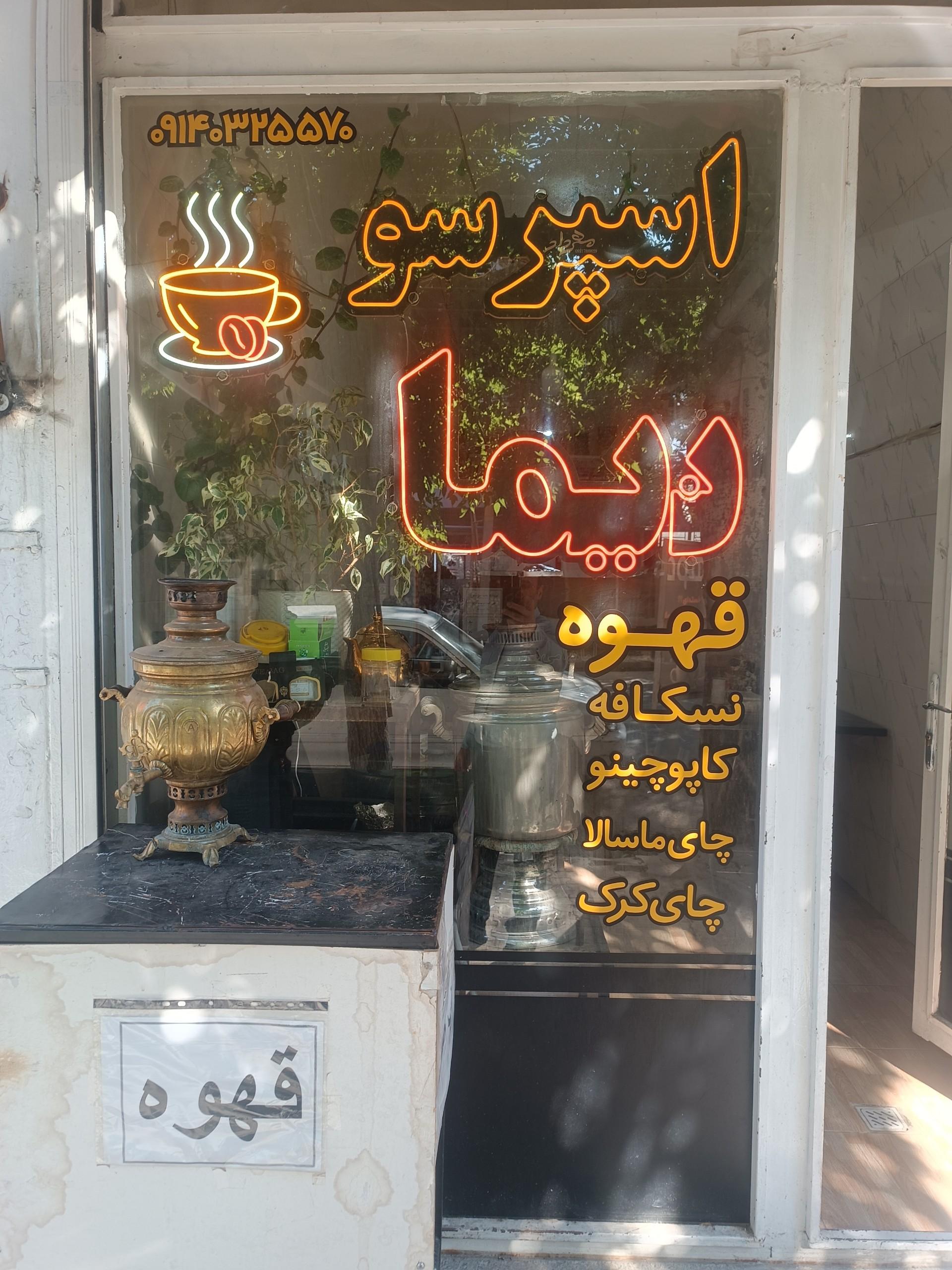 عکس اسپرسو نیما 