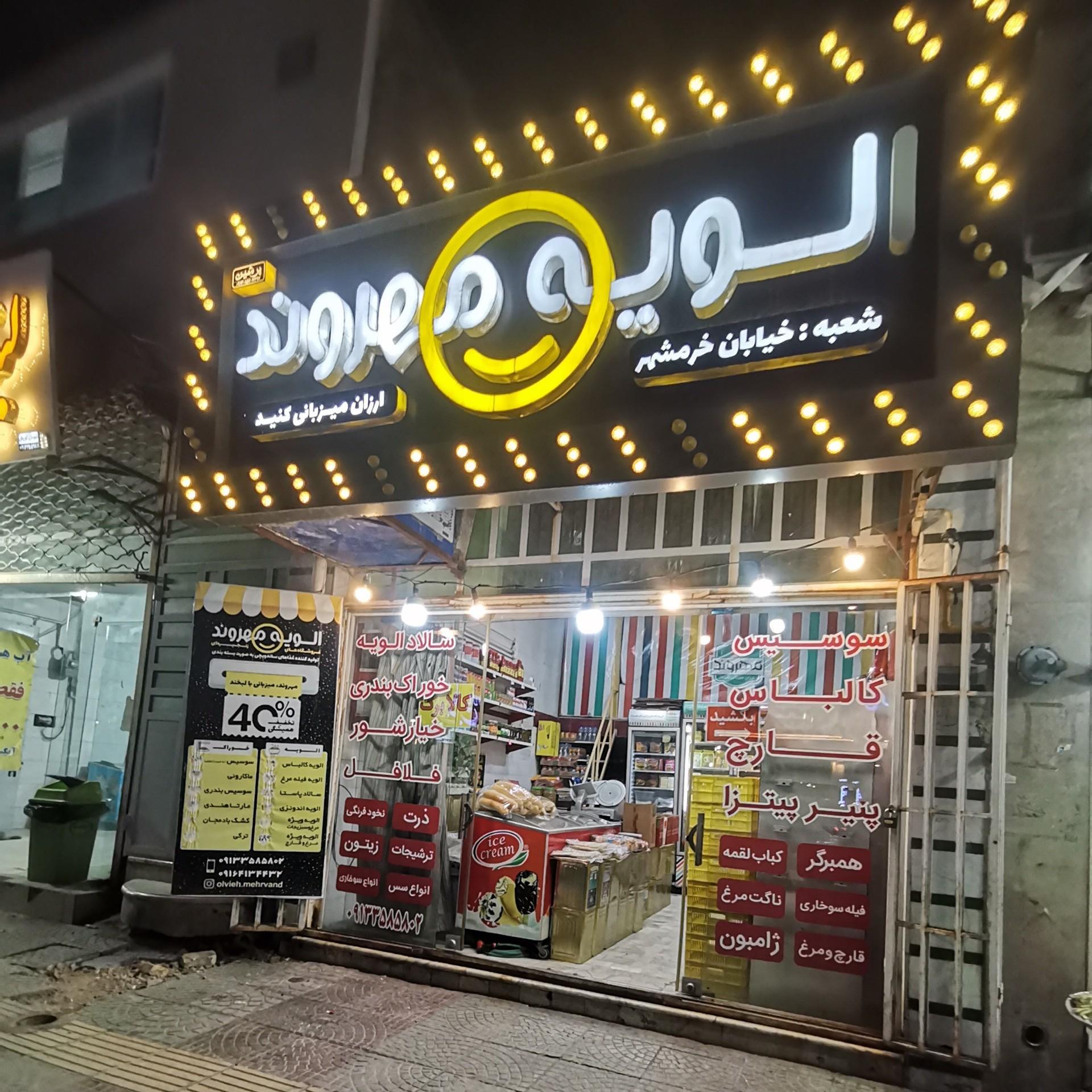 عکس الویه مهروند 