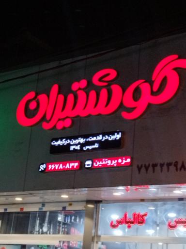مزه پروتئین رضوانی