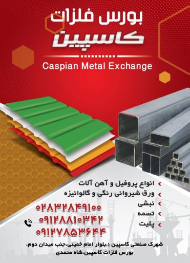 عکس شرکت آرمان فلز کاسپین