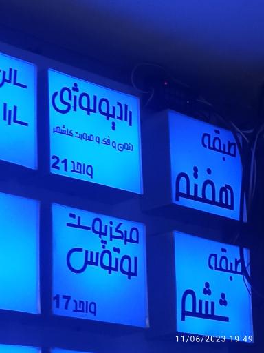 مرکز تصویربرداری فک و صورت گلشهر