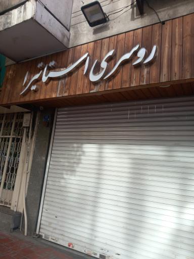 عکس شال و روسری استاتیرا