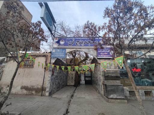 عکس مسجد پنج تن آل عبا