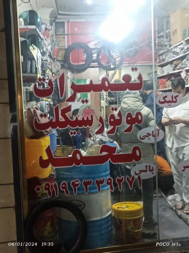 عکس موتورسازی محمد
