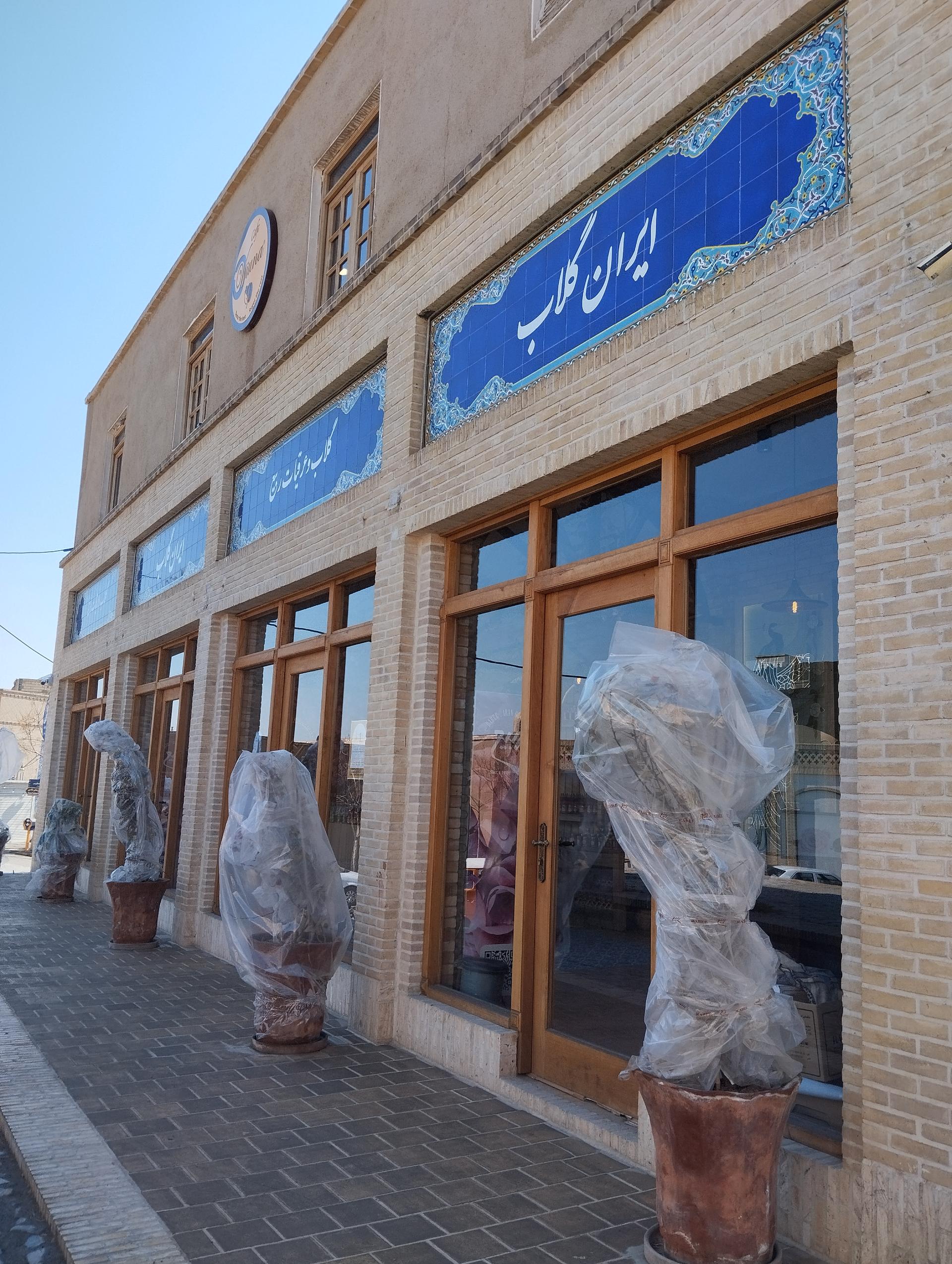 عکس گلاب و عرقیات ربیع ایران گلاب