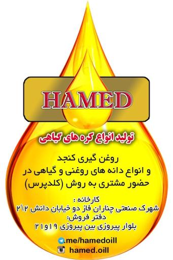 عکس فروشگاه روغن کنجد حامد