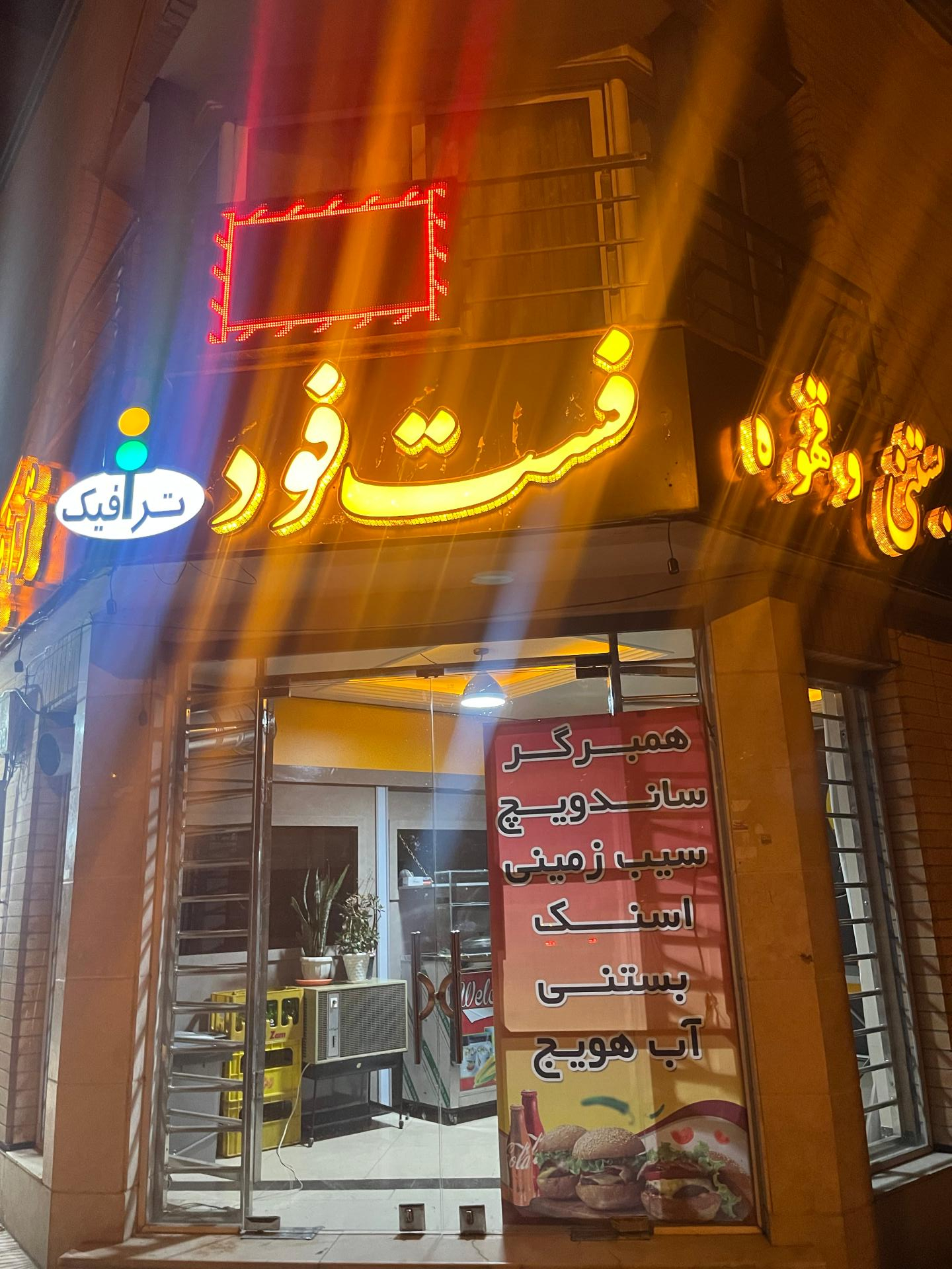 عکس فست فود ترافیک