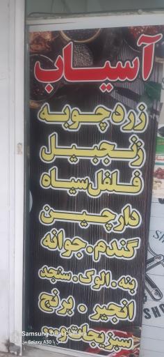 عکس عطاری و آسیاب سید