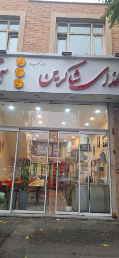 عکس رستوران شاکرین 