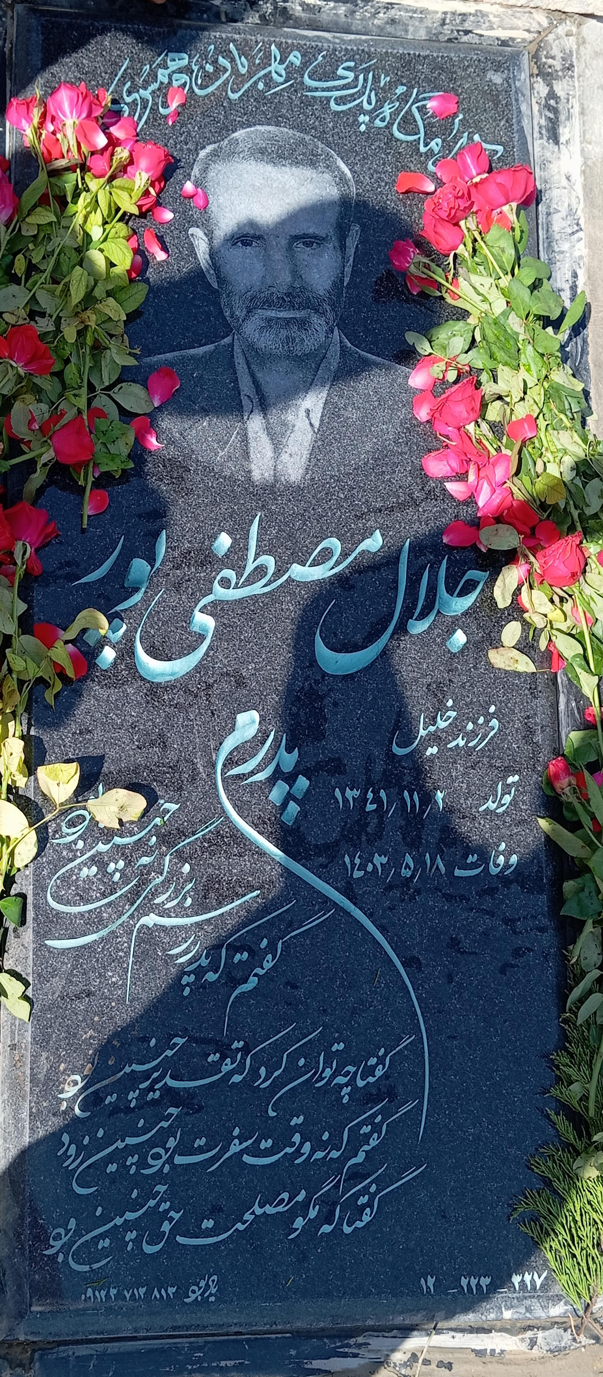 عکس مزار مرحوم جلال مصطفی پور