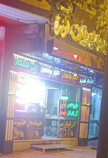 عکس آشپزی آوازه