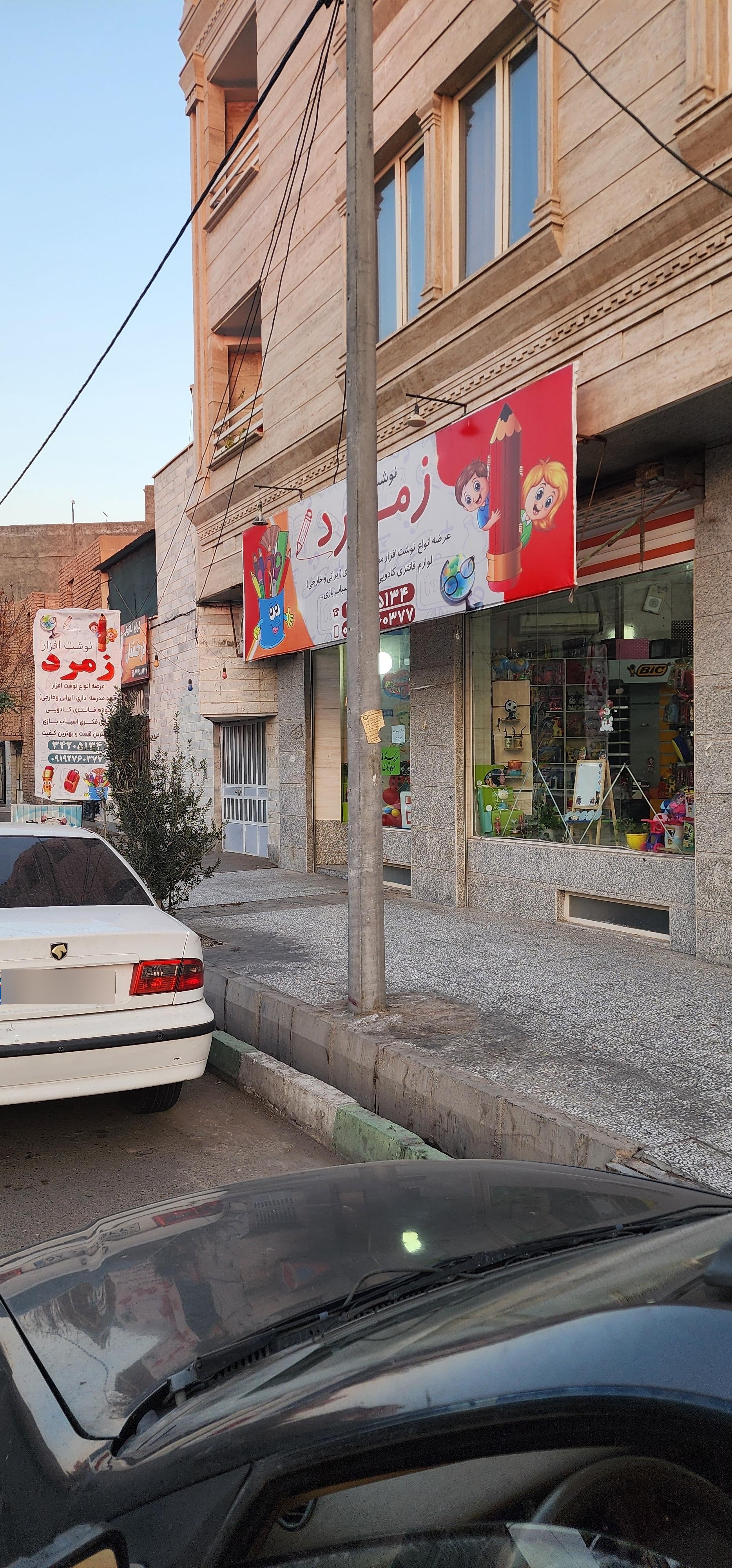 عکس نوشت افزار زمرد